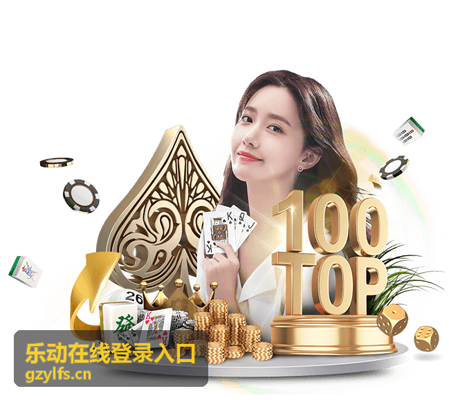 乐动在线登录入口路径说明图