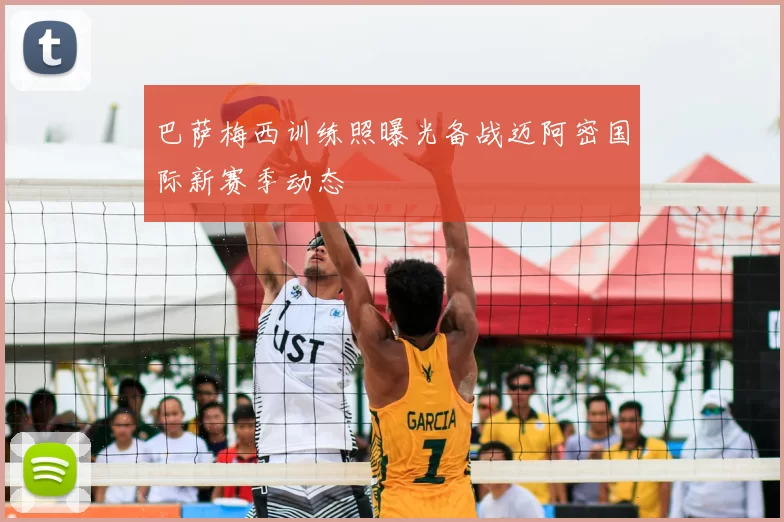 巴萨梅西训练照曝光备战迈阿密国际新赛季动态